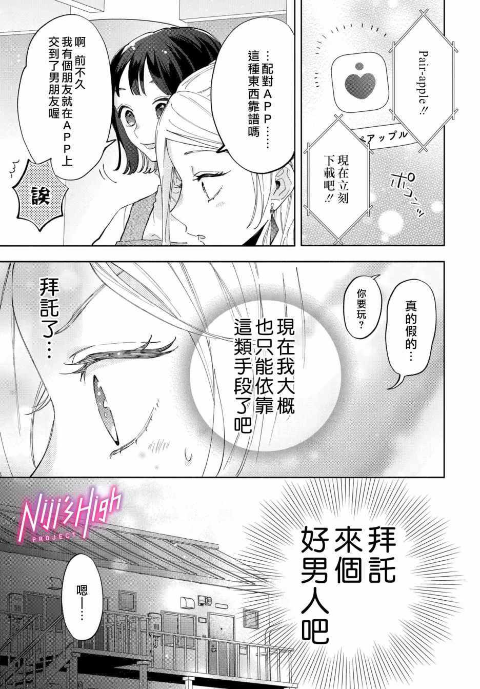 《Lovers High~我配对到了闺蜜的男友~》漫画 Lovers High 001集