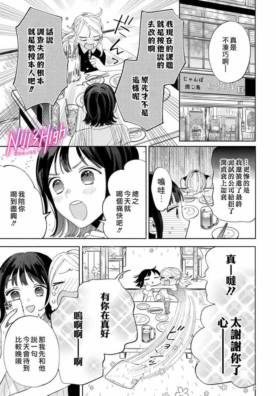 《Lovers High~我配对到了闺蜜的男友~》漫画 Lovers High 001集