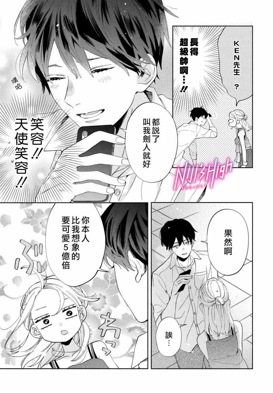 《Lovers High~我配对到了闺蜜的男友~》漫画 Lovers High 001集