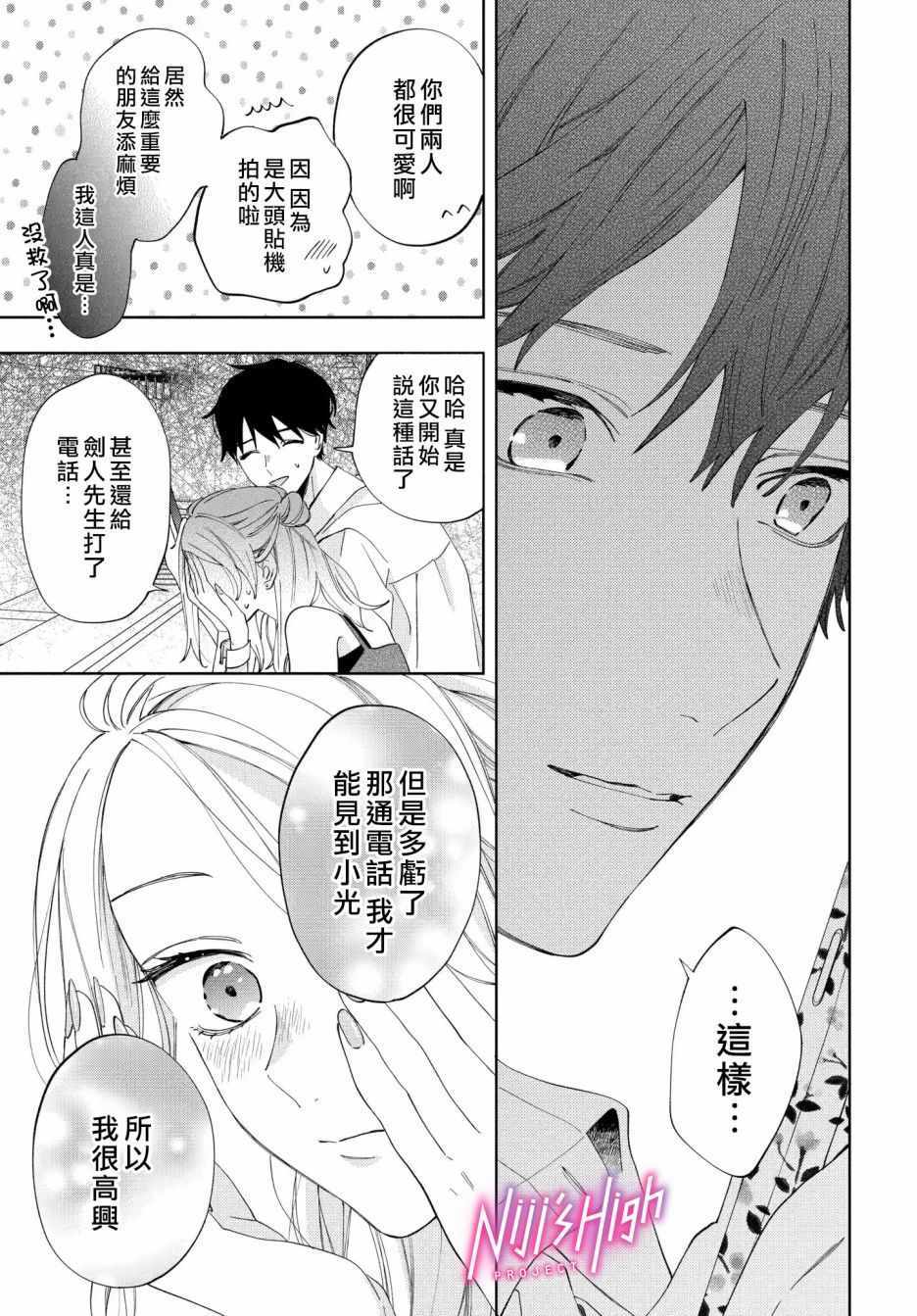 《Lovers High~我配对到了闺蜜的男友~》漫画 Lovers High 001集