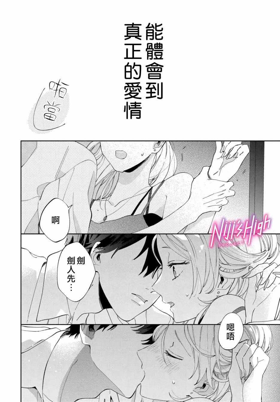 《Lovers High~我配对到了闺蜜的男友~》漫画 Lovers High 001集