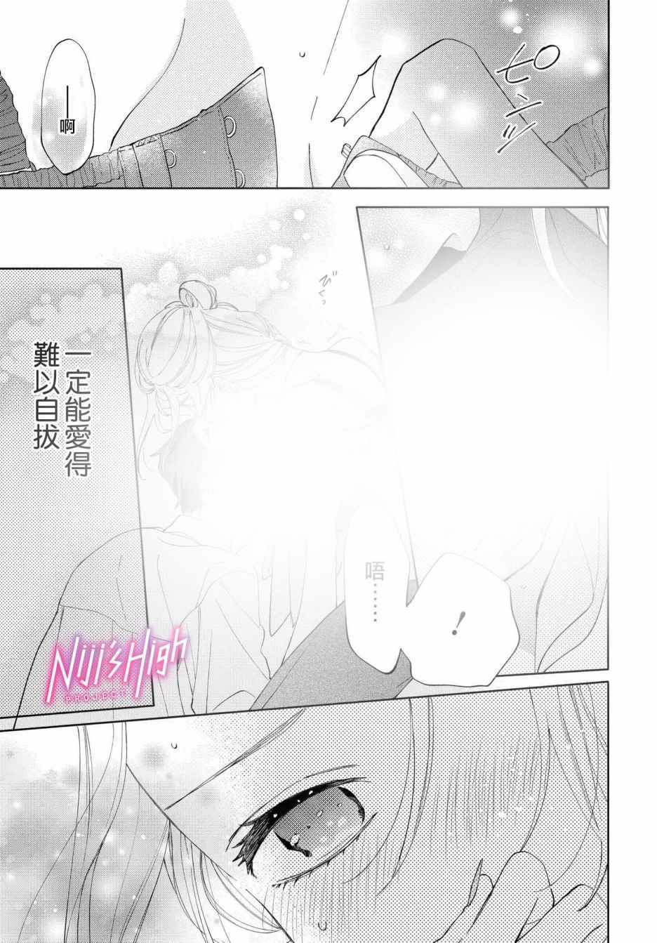 《Lovers High~我配对到了闺蜜的男友~》漫画 Lovers High 001集