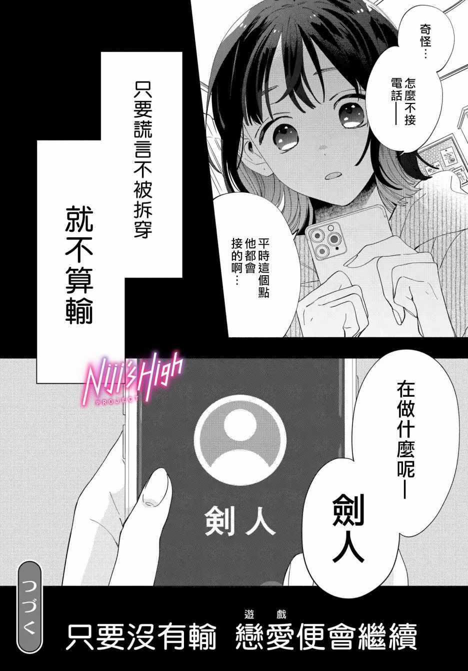 《Lovers High~我配对到了闺蜜的男友~》漫画 Lovers High 001集