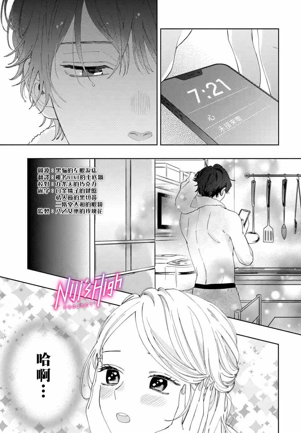 《Lovers High~我配对到了闺蜜的男友~》漫画 Lovers High 002集