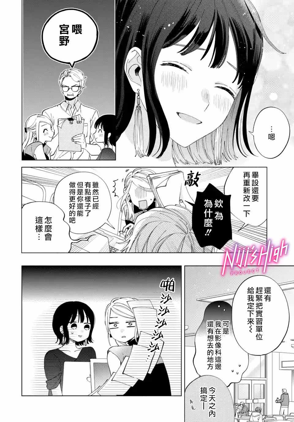 《Lovers High~我配对到了闺蜜的男友~》漫画 Lovers High 002集