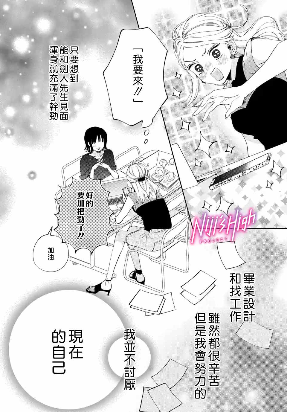 《Lovers High~我配对到了闺蜜的男友~》漫画 Lovers High 002集