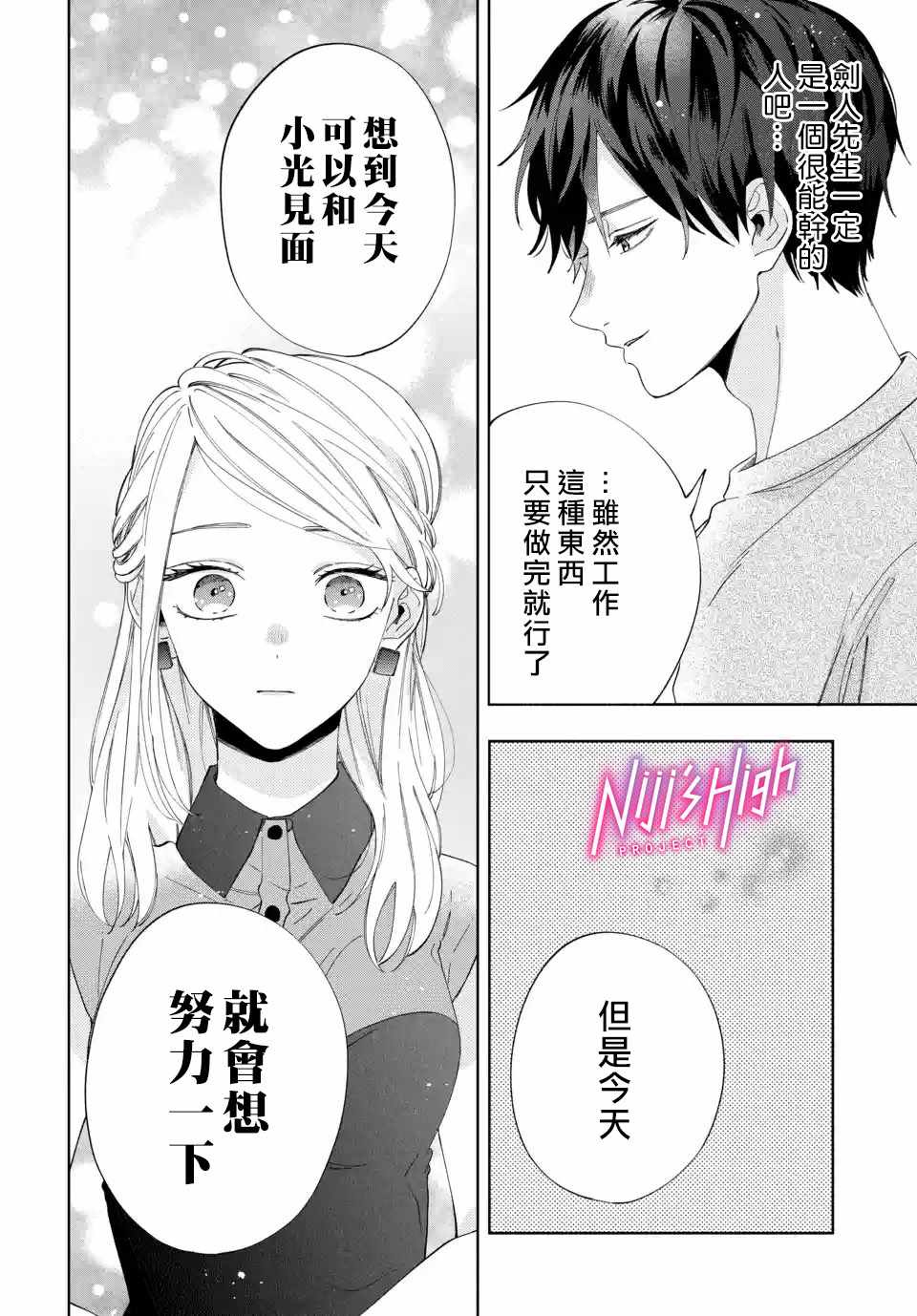 《Lovers High~我配对到了闺蜜的男友~》漫画 Lovers High 002集