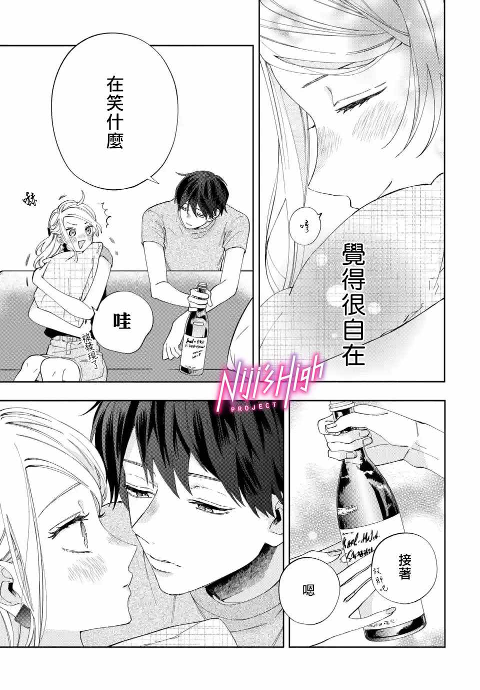 《Lovers High~我配对到了闺蜜的男友~》漫画 Lovers High 002集