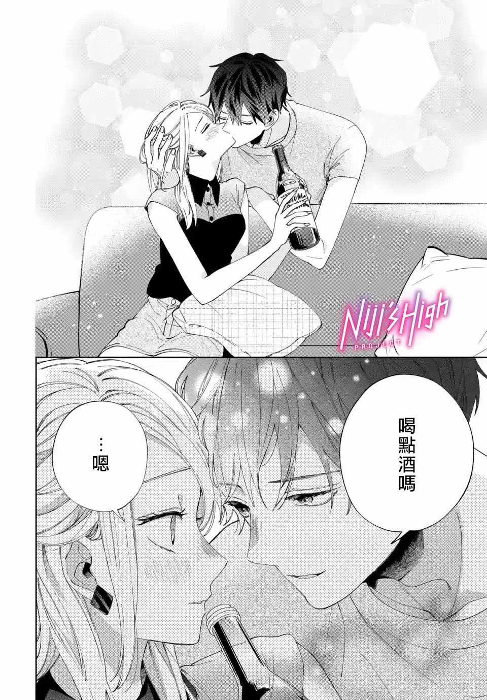 《Lovers High~我配对到了闺蜜的男友~》漫画 Lovers High 002集