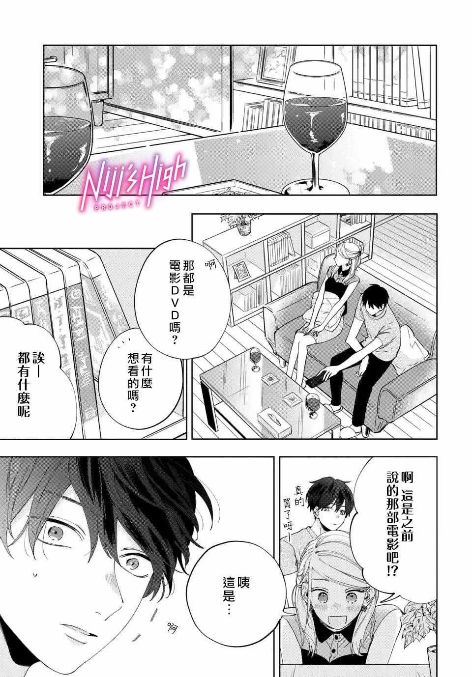 《Lovers High~我配对到了闺蜜的男友~》漫画 Lovers High 002集