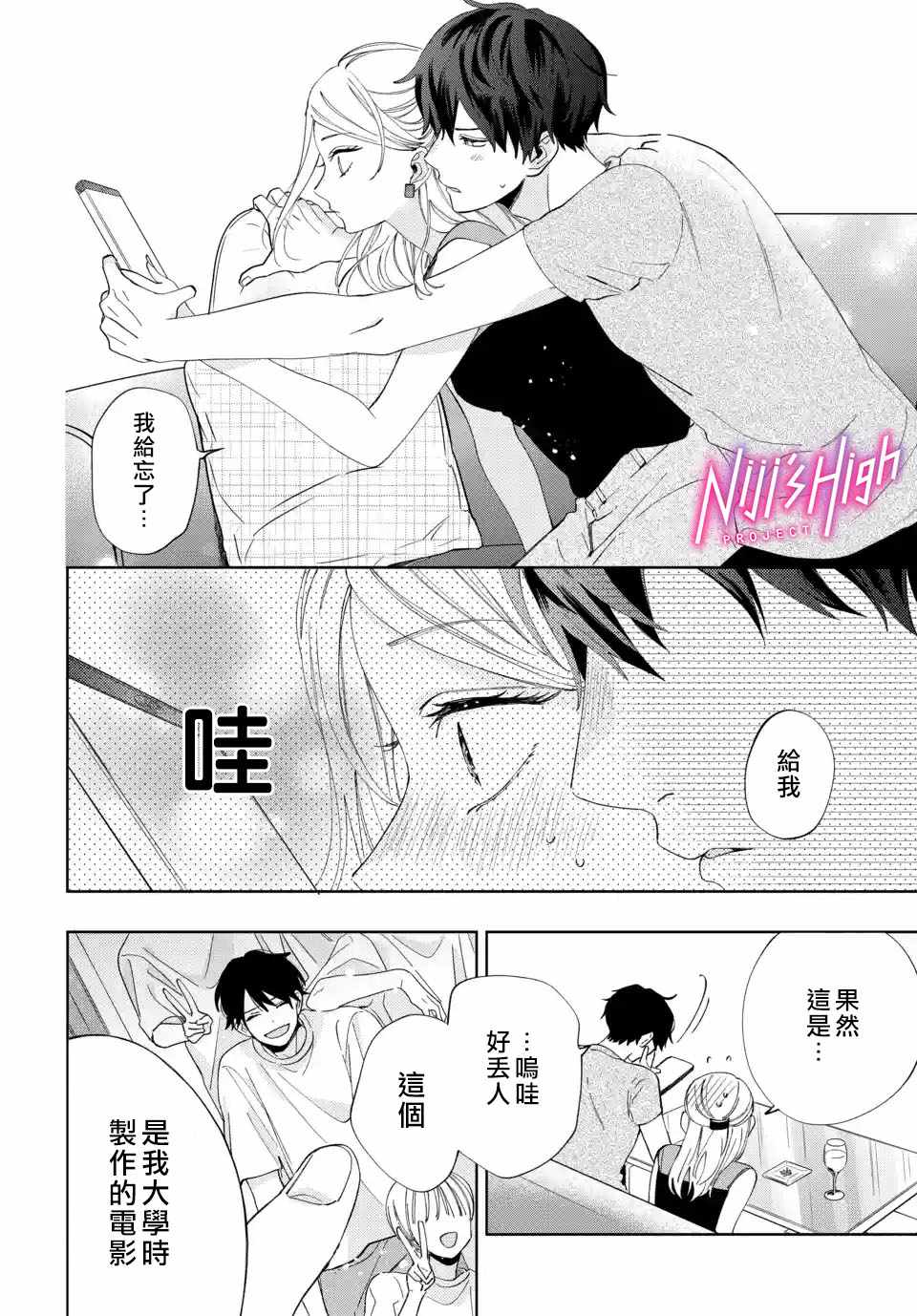 《Lovers High~我配对到了闺蜜的男友~》漫画 Lovers High 002集