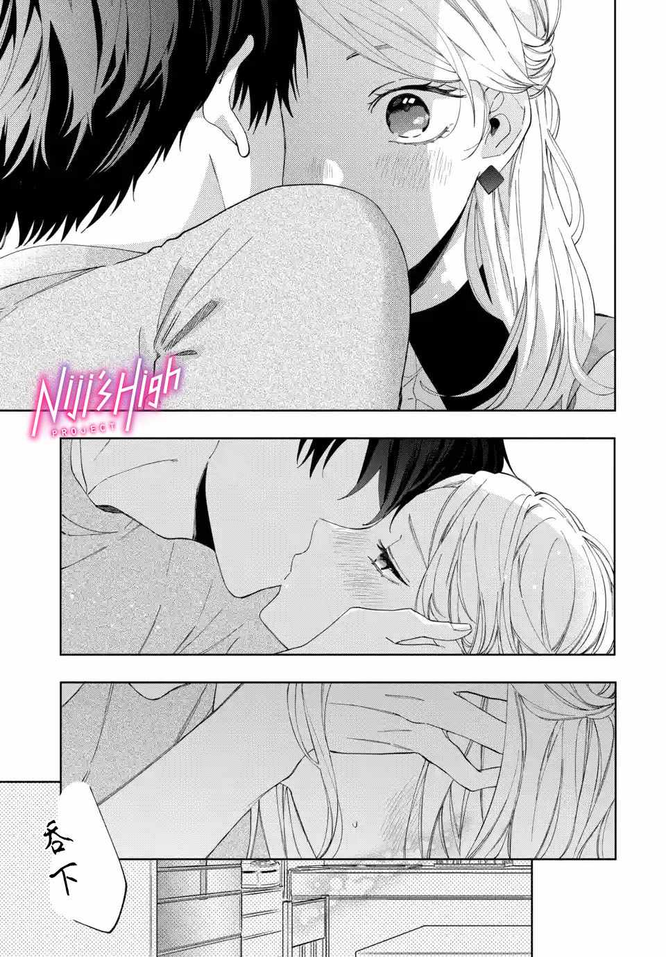 《Lovers High~我配对到了闺蜜的男友~》漫画 Lovers High 002集