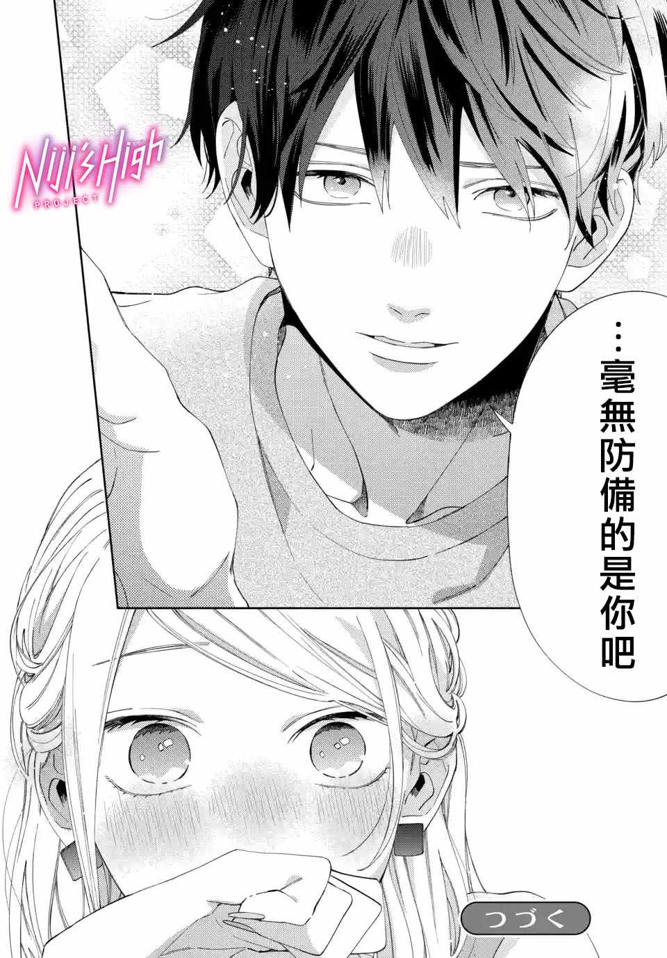 《Lovers High~我配对到了闺蜜的男友~》漫画 Lovers High 002集