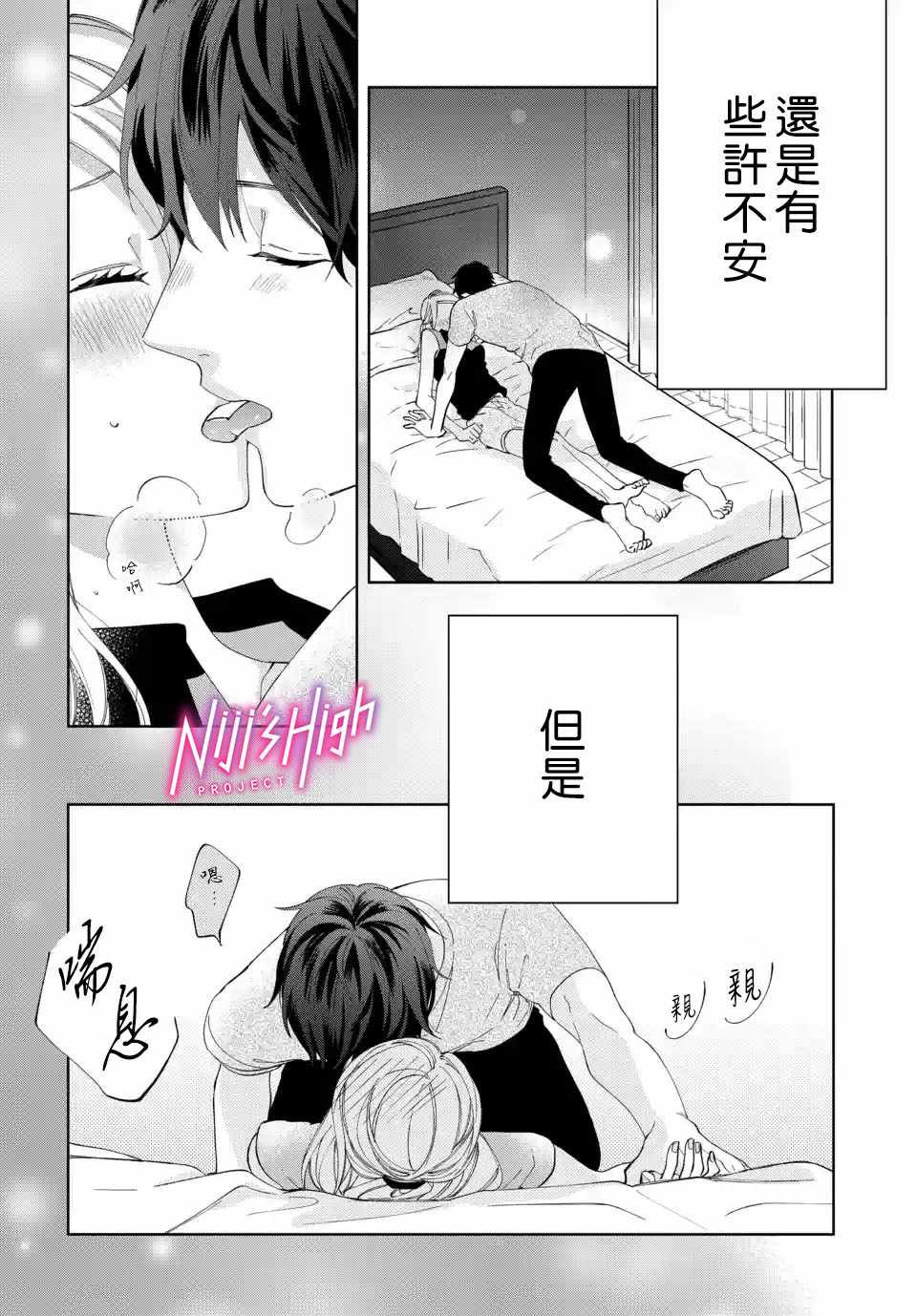 《Lovers High~我配对到了闺蜜的男友~》漫画 Lovers High 002集