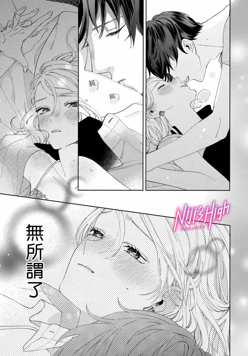 《Lovers High~我配对到了闺蜜的男友~》漫画 Lovers High 002集