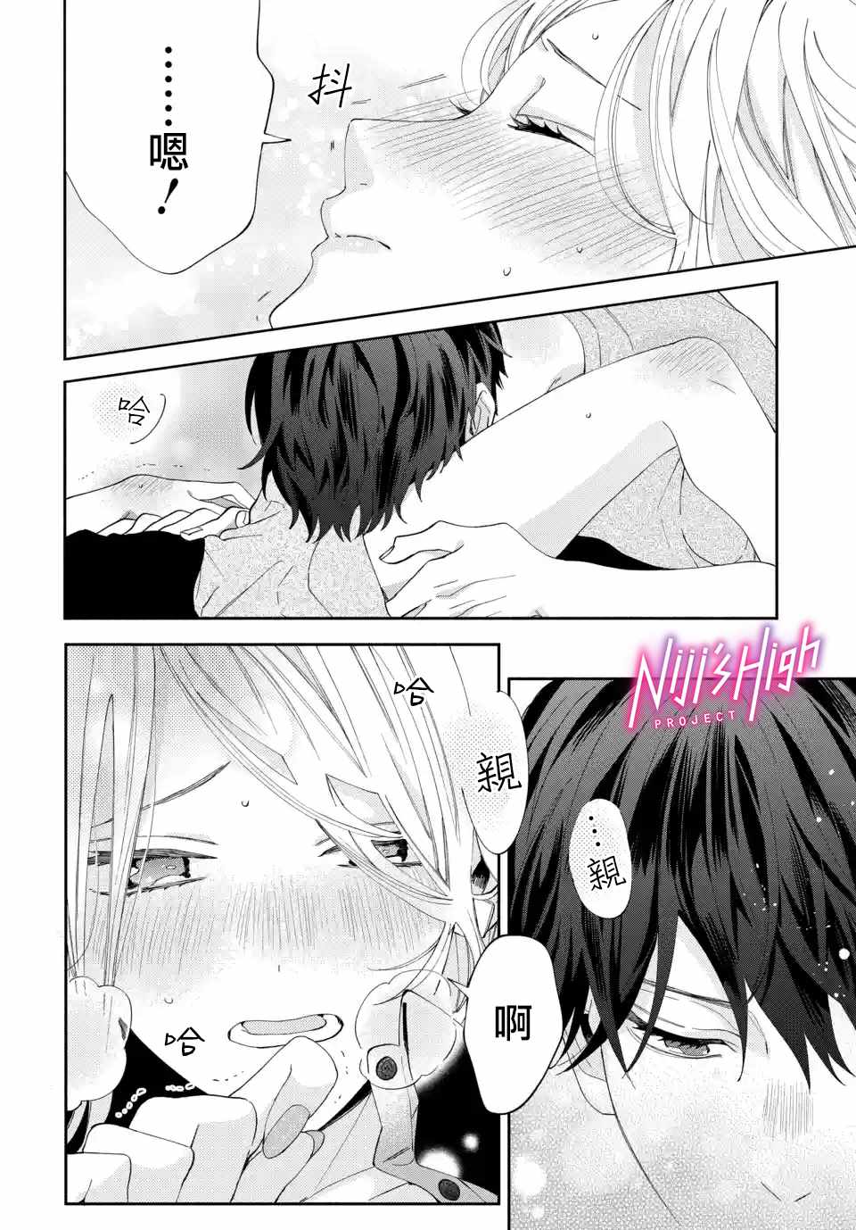 《Lovers High~我配对到了闺蜜的男友~》漫画 Lovers High 002集