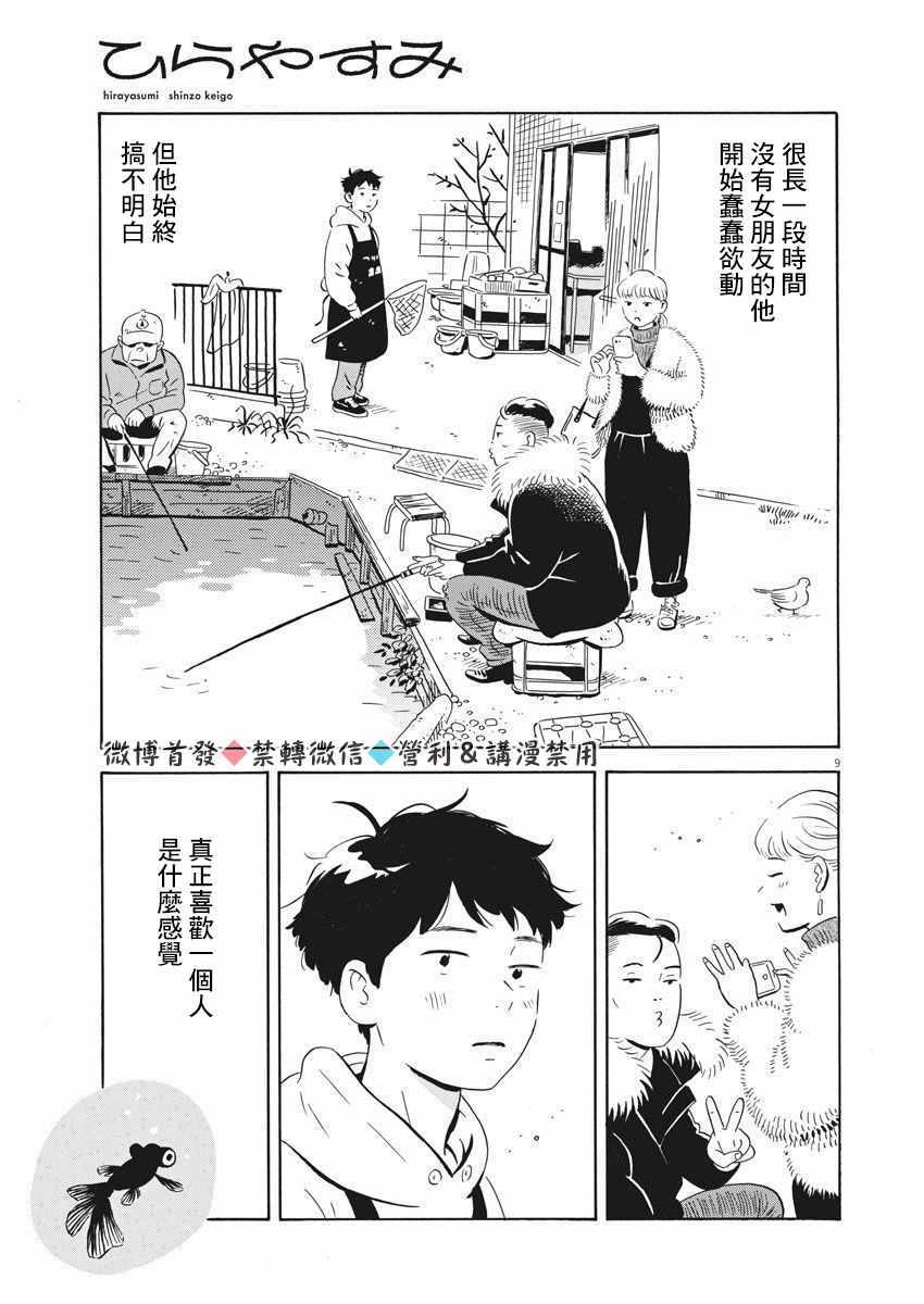 《平屋小品》漫画 001集