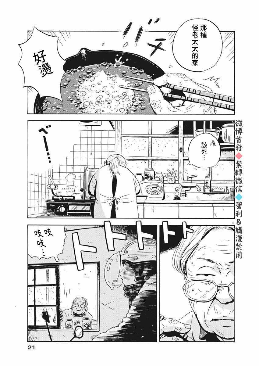 《平屋小品》漫画 001集