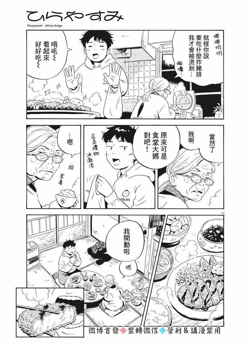 《平屋小品》漫画 001集