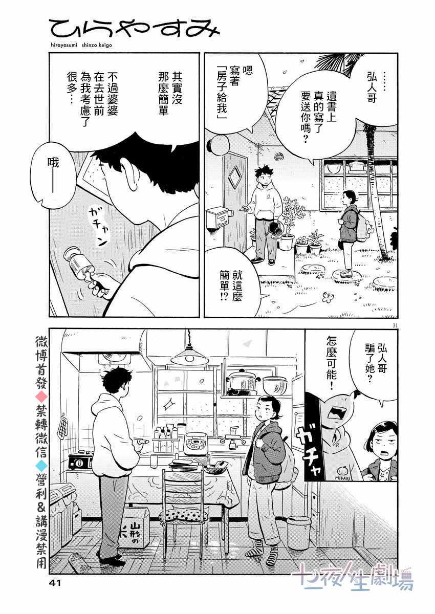 《平屋小品》漫画 001集