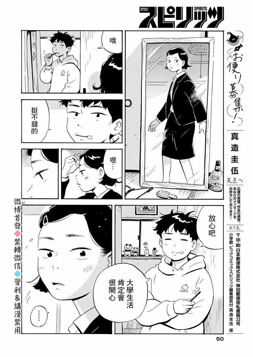 《平屋小品》漫画 001集