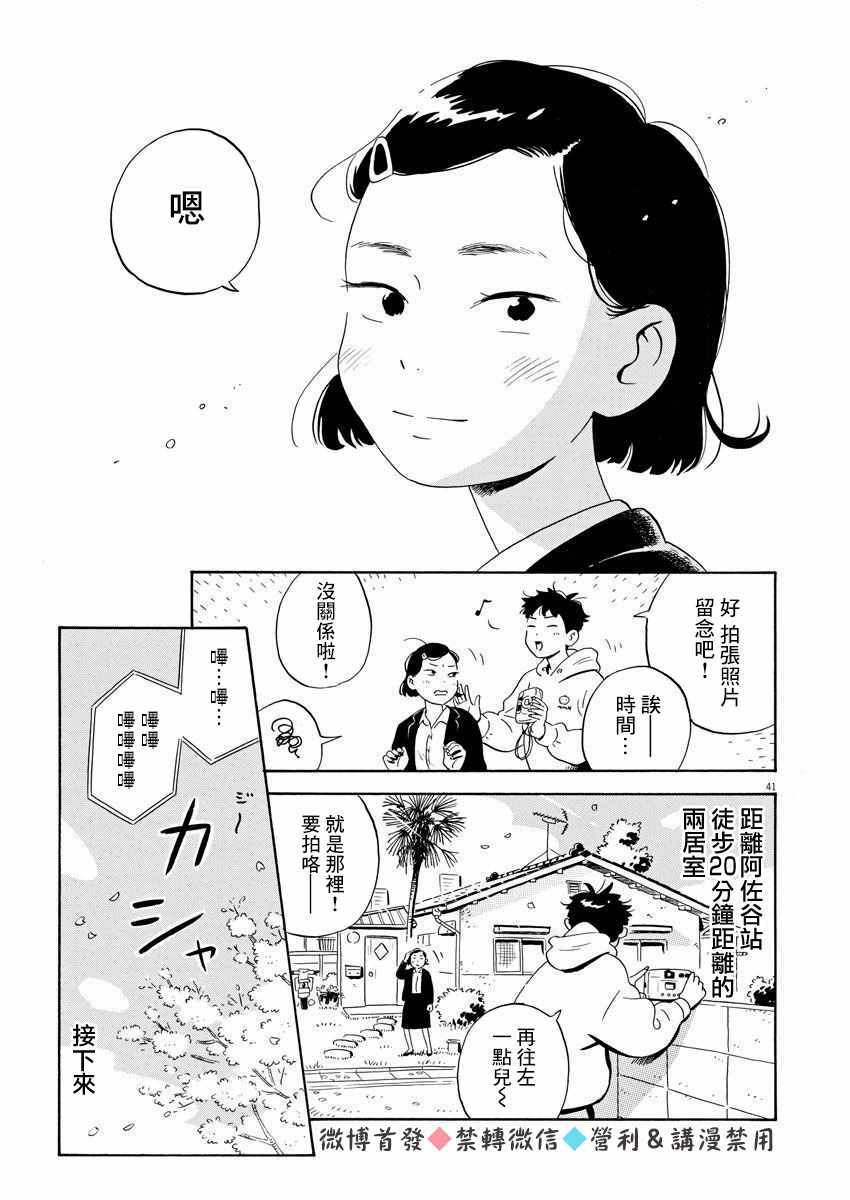 《平屋小品》漫画 001集