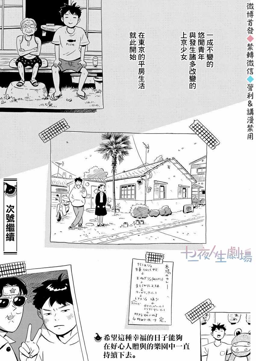 《平屋小品》漫画 001集