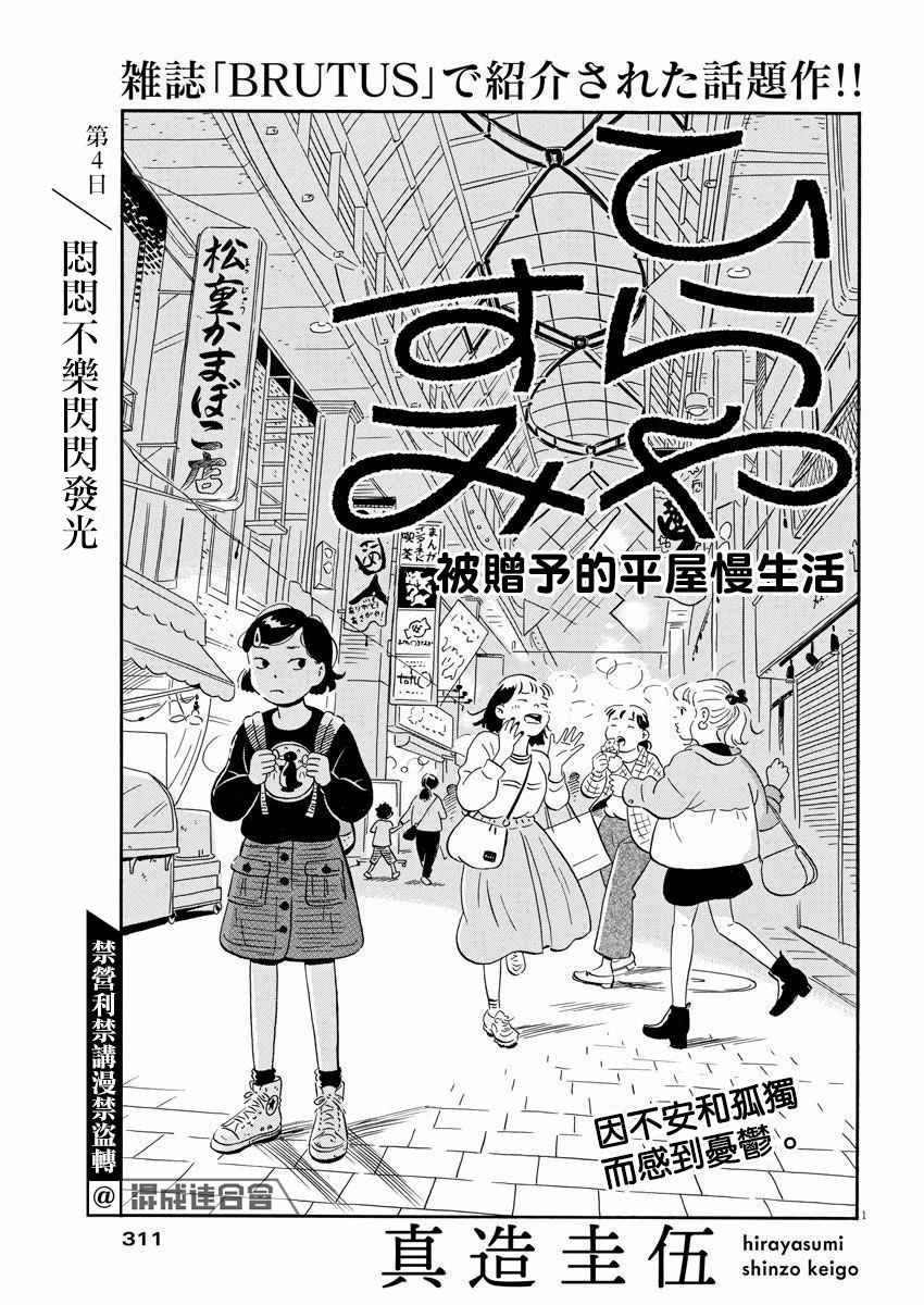 《平屋小品》漫画 004集