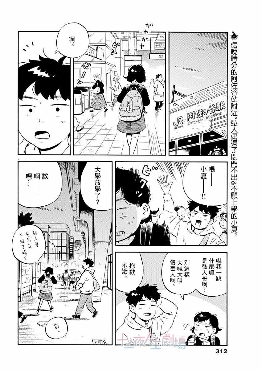 《平屋小品》漫画 004集