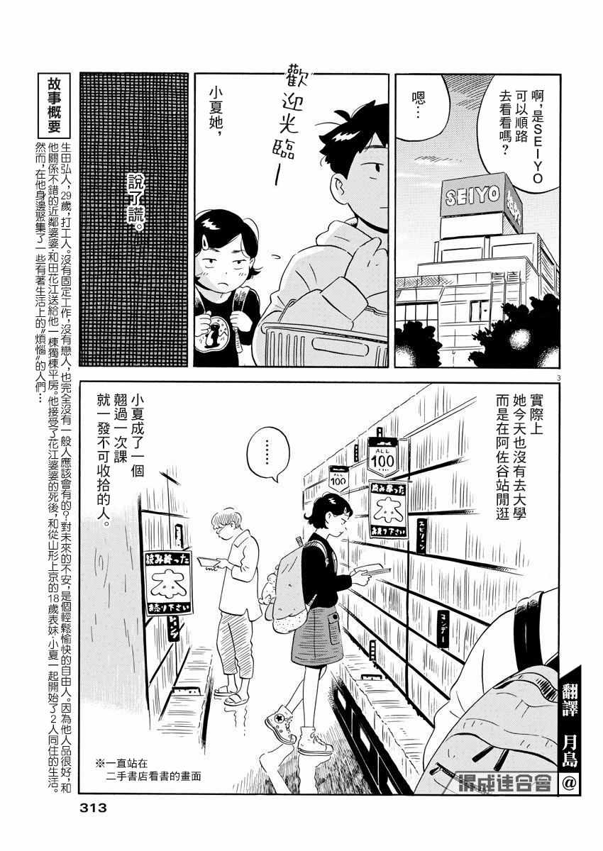 《平屋小品》漫画 004集