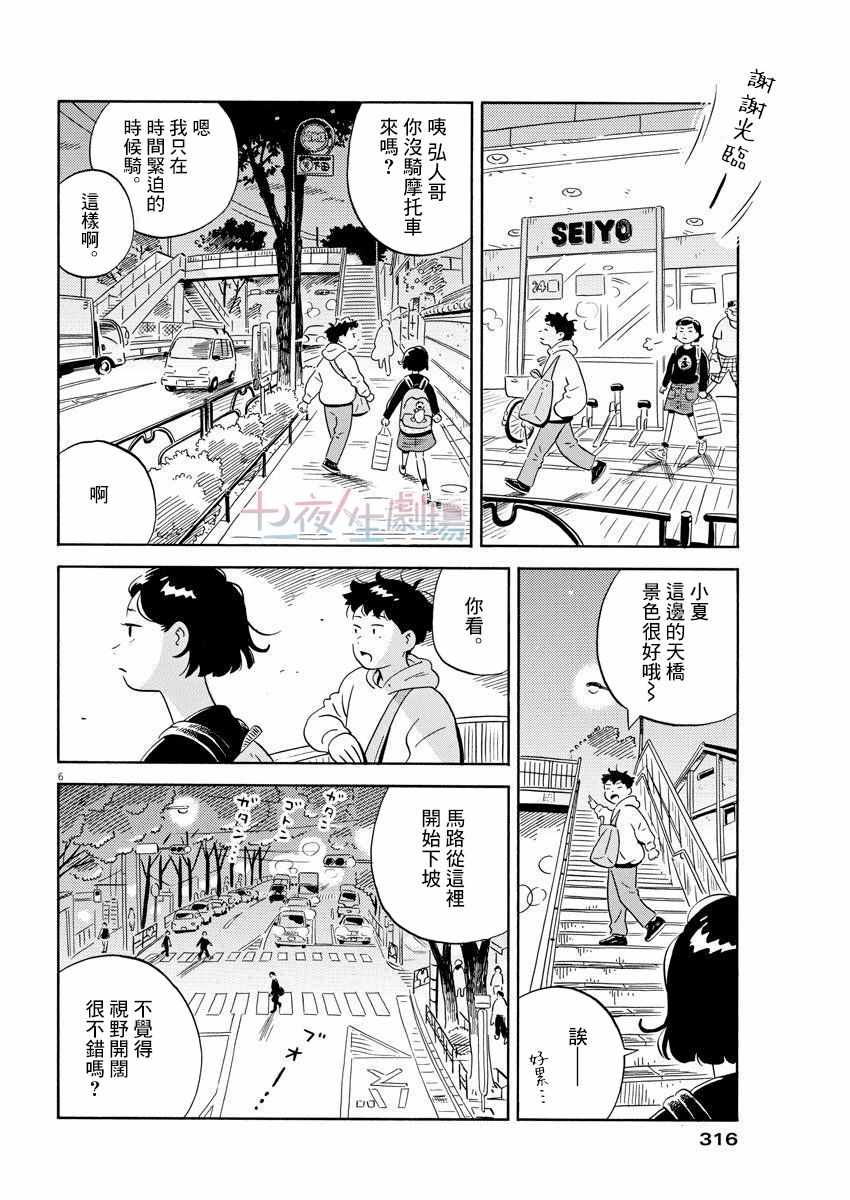 《平屋小品》漫画 004集