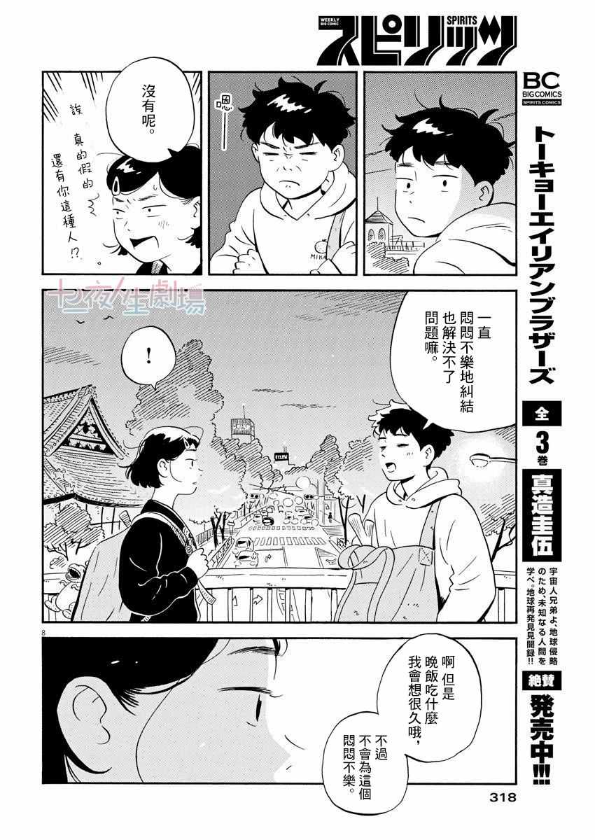 《平屋小品》漫画 004集