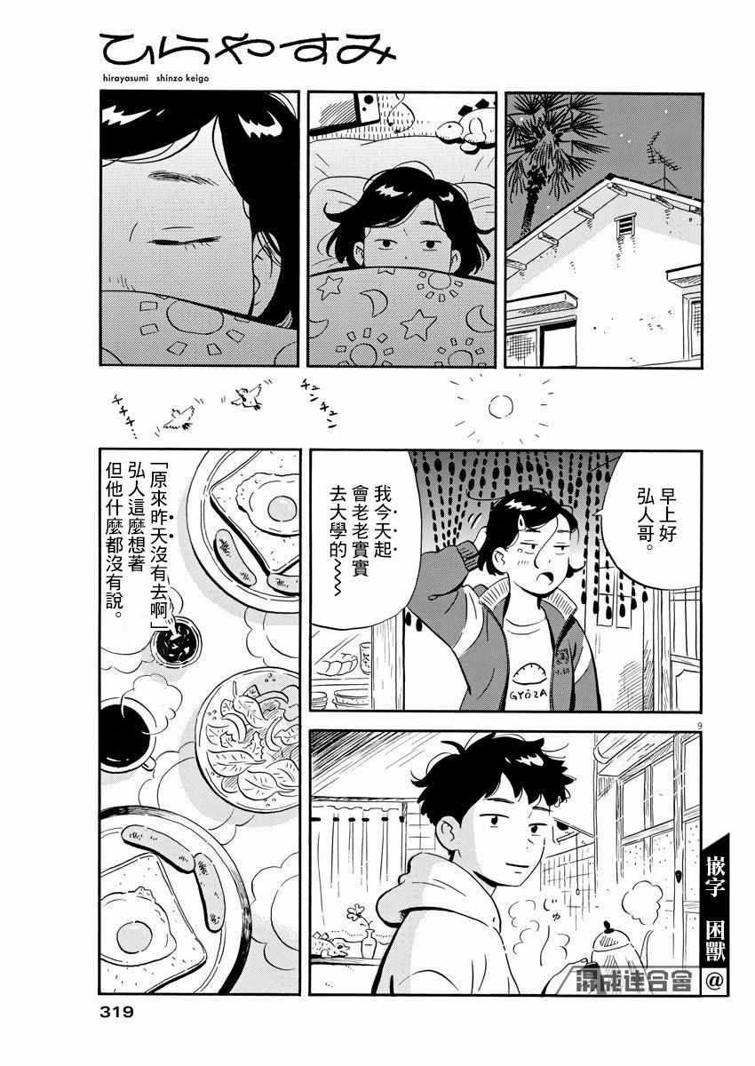 《平屋小品》漫画 004集