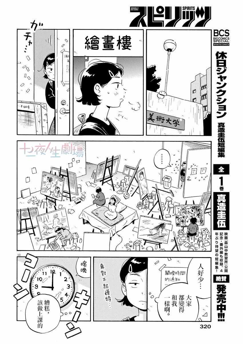 《平屋小品》漫画 004集