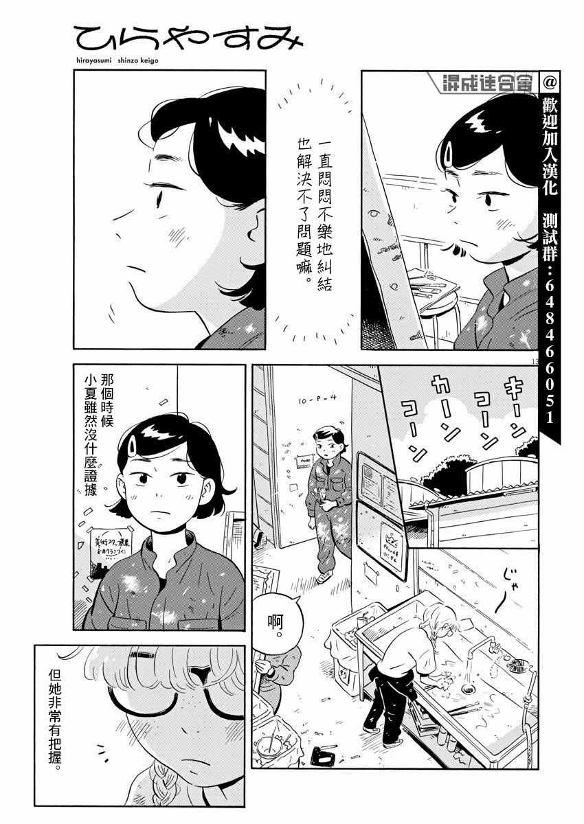 《平屋小品》漫画 004集