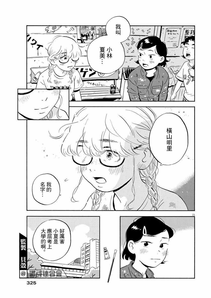 《平屋小品》漫画 004集