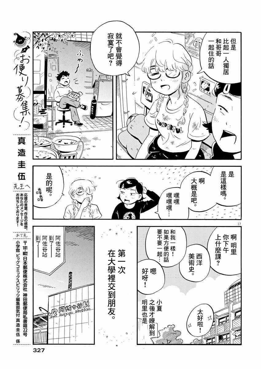 《平屋小品》漫画 004集