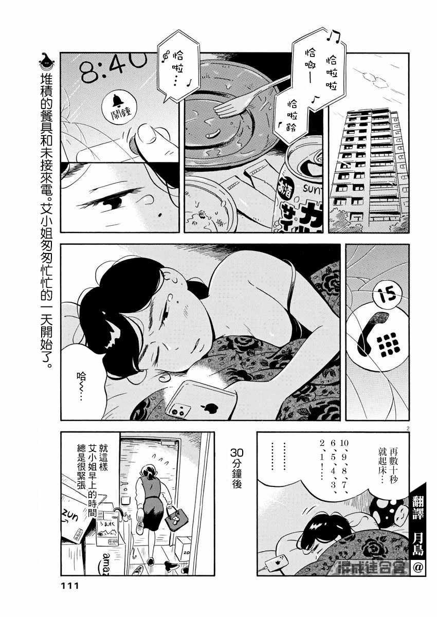 《平屋小品》漫画 007集