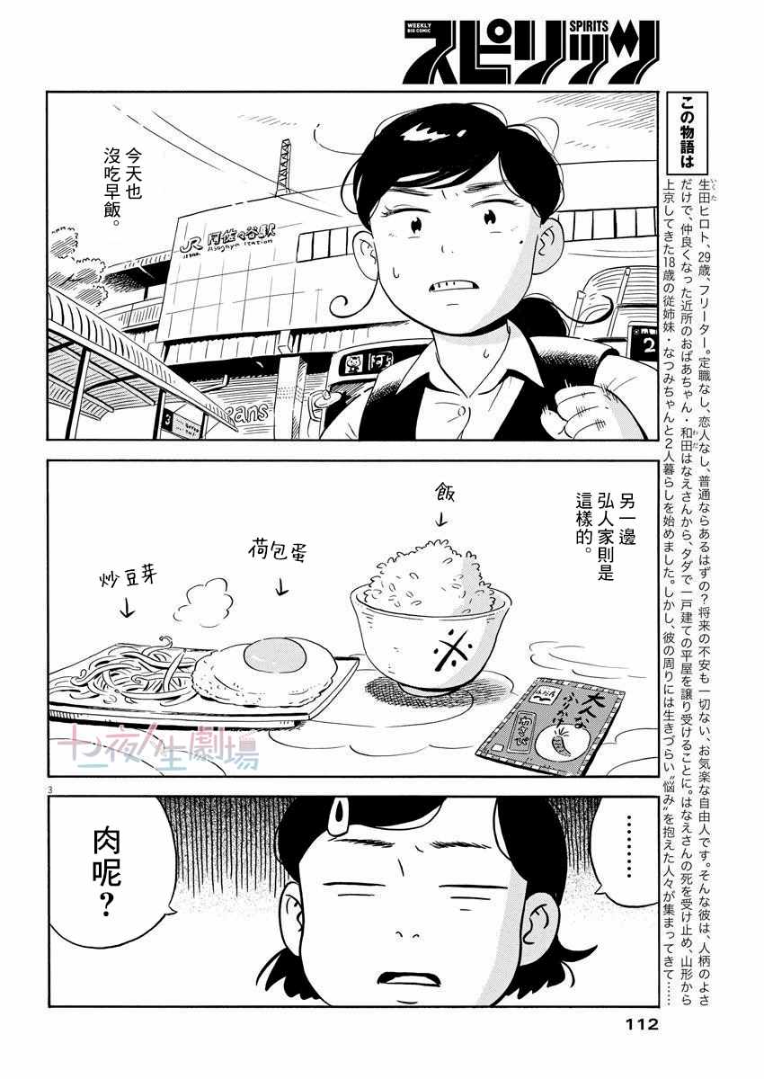 《平屋小品》漫画 007集