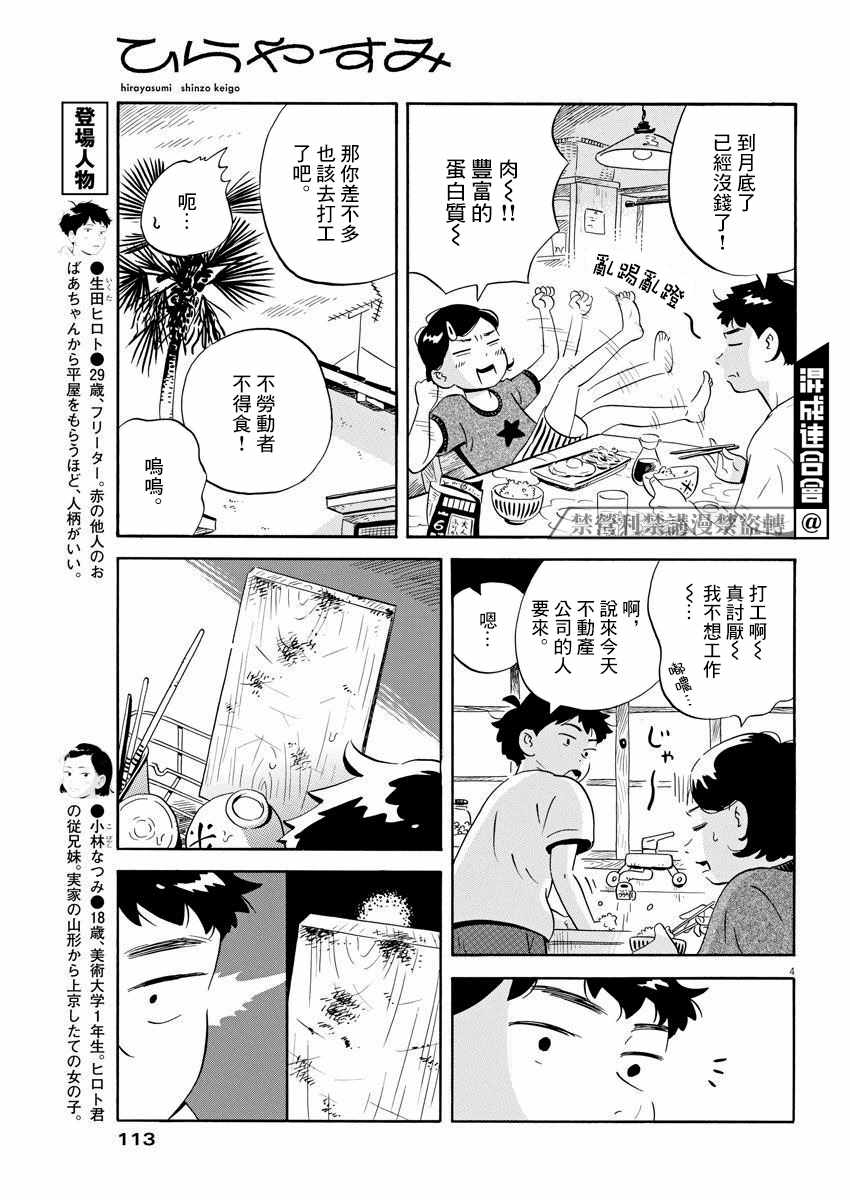 《平屋小品》漫画 007集