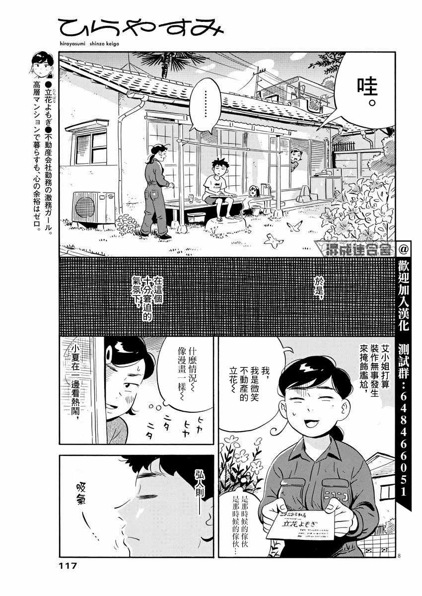 《平屋小品》漫画 007集