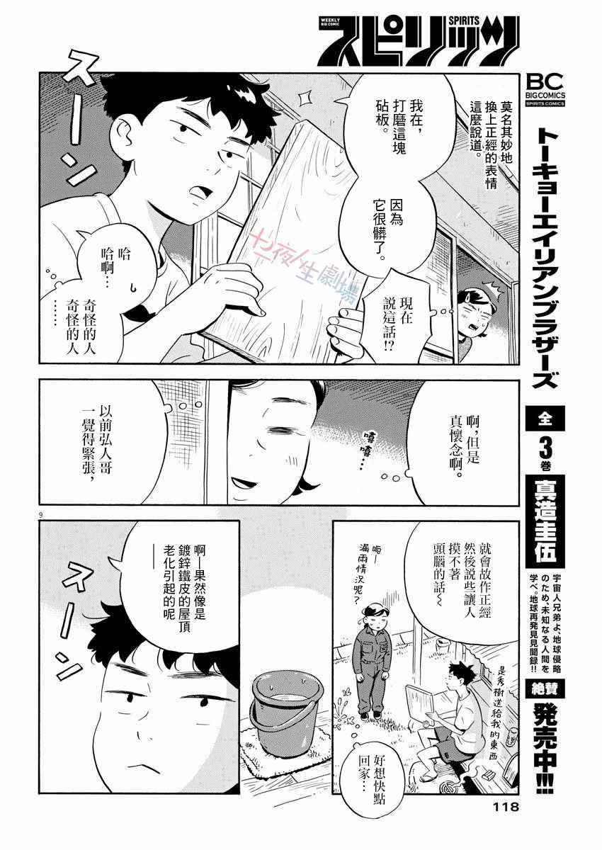 《平屋小品》漫画 007集