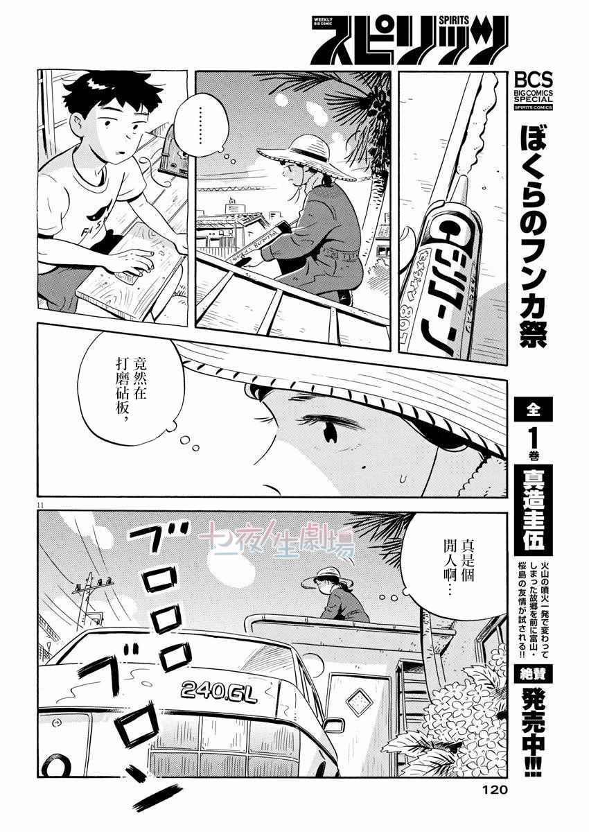 《平屋小品》漫画 007集