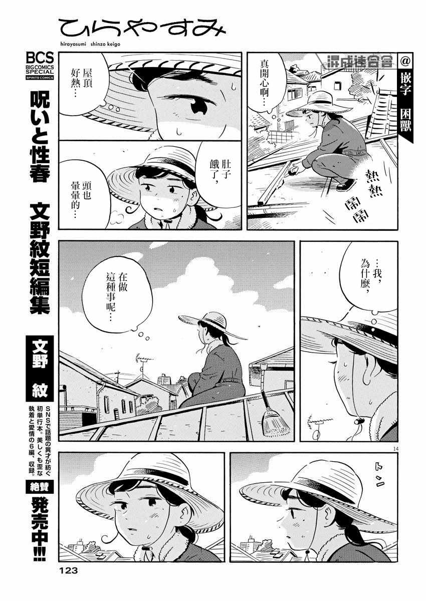 《平屋小品》漫画 007集