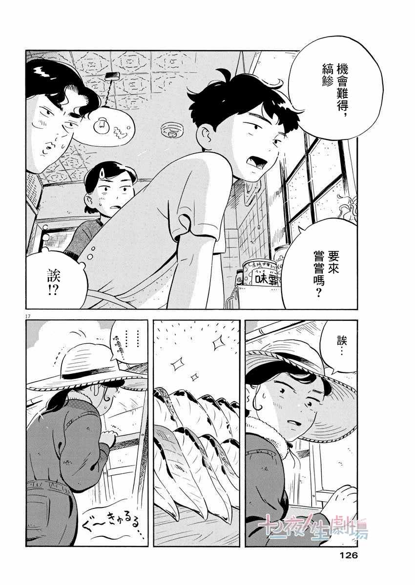 《平屋小品》漫画 007集