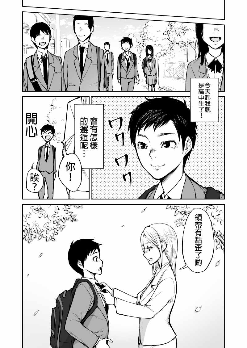 《我被绑架到了动物魅魔学院？！》漫画 动物魅魔学院 001集