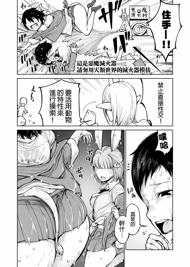 《我被绑架到了动物魅魔学院？！》漫画 动物魅魔学院 001集