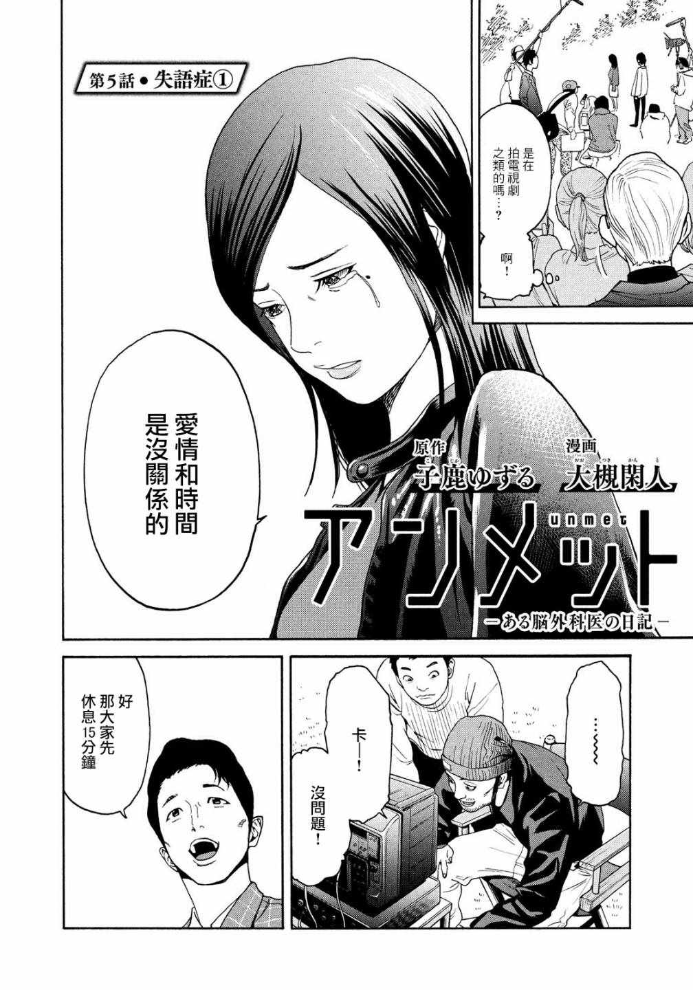 《Unmet－某脑外科医的日记－》漫画 某脑外科医的日记 005集