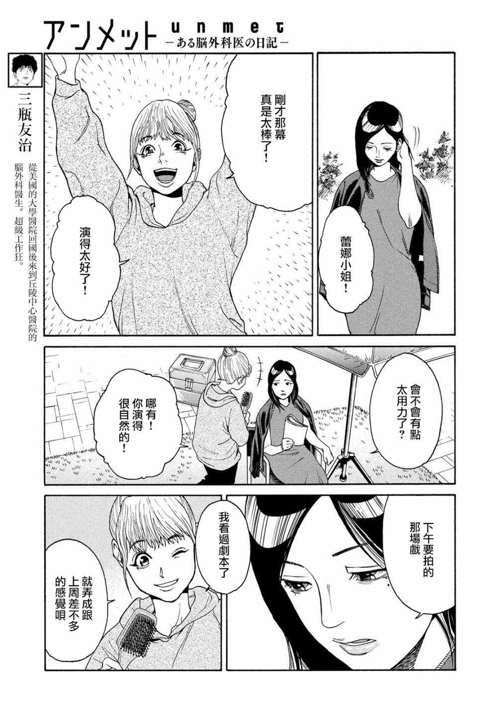 《Unmet－某脑外科医的日记－》漫画 某脑外科医的日记 005集