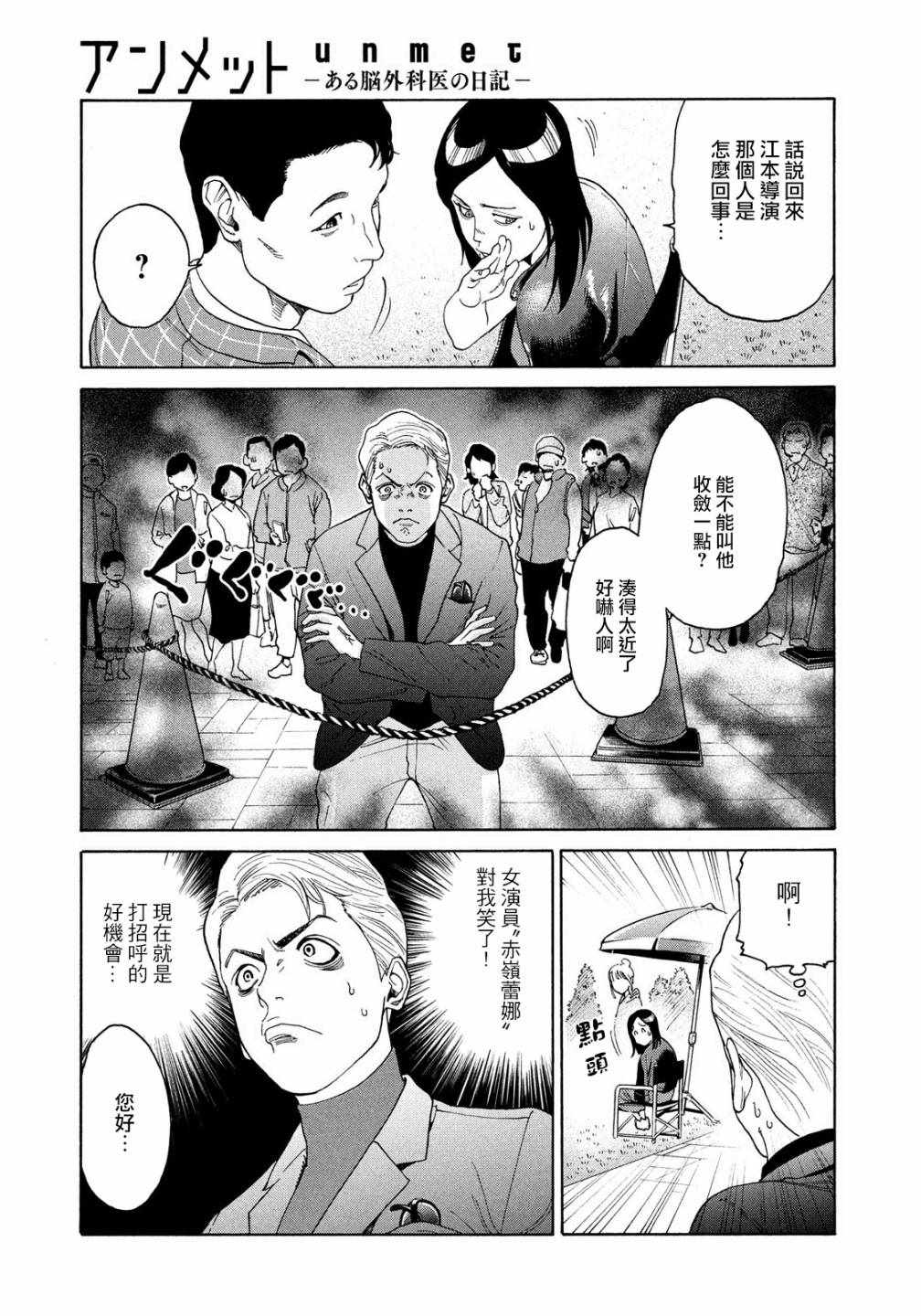 《Unmet－某脑外科医的日记－》漫画 某脑外科医的日记 005集